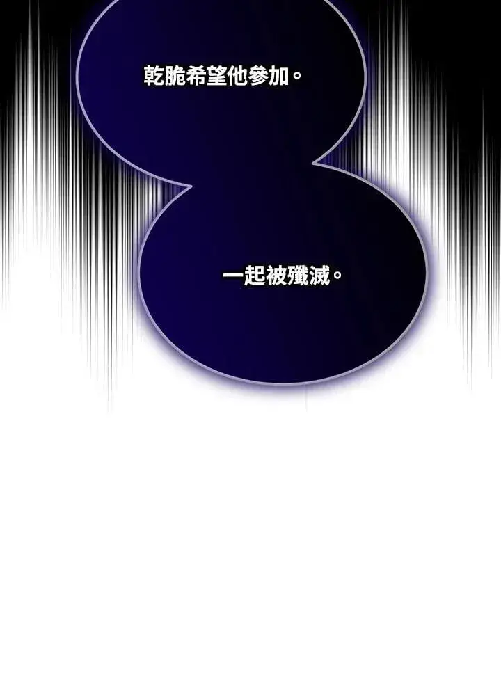 《其实我是SSS级神医》第58话图107