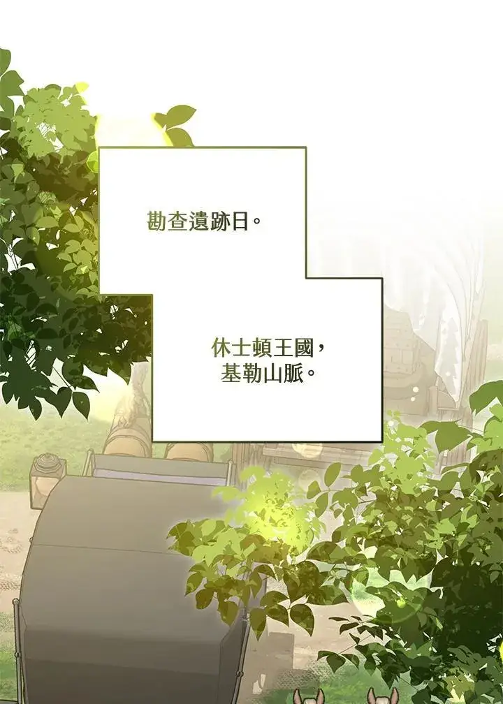 《其实我是SSS级神医》第58话图109