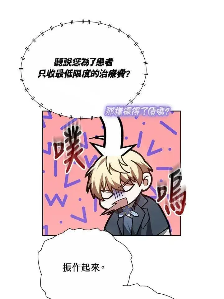 《其实我是SSS级神医》第58话图11