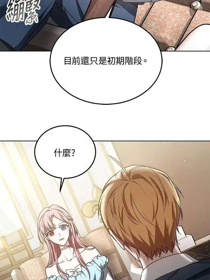 《其实我是SSS级神医》第58话图13