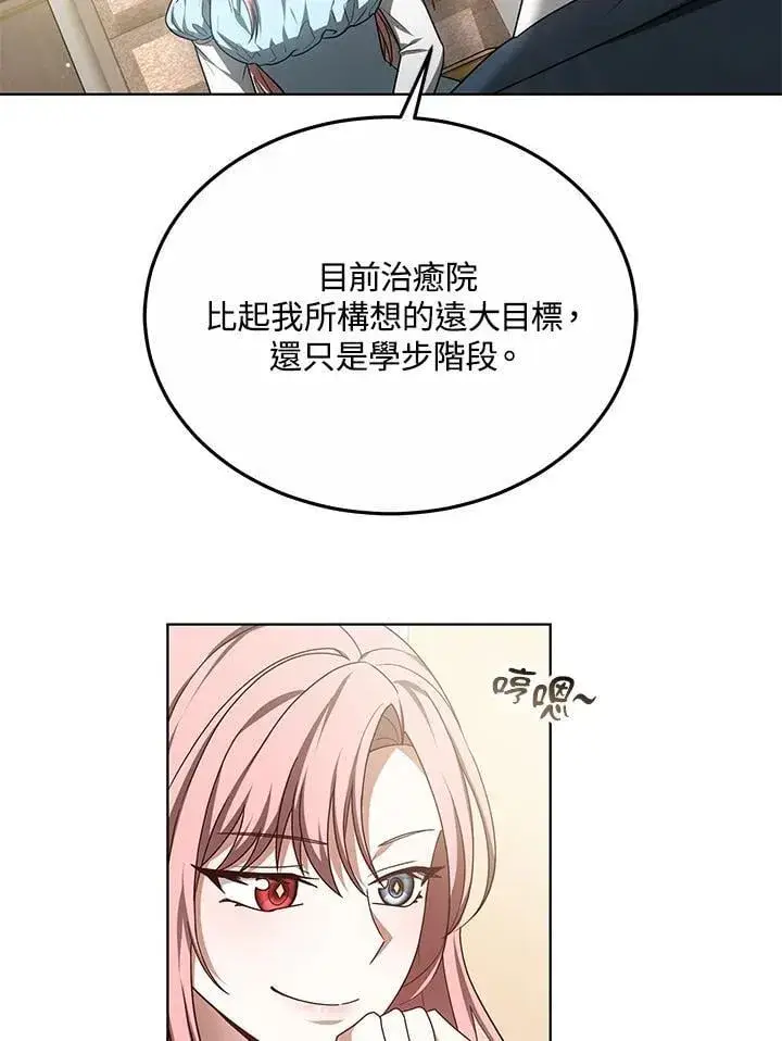 《其实我是SSS级神医》第58话图14