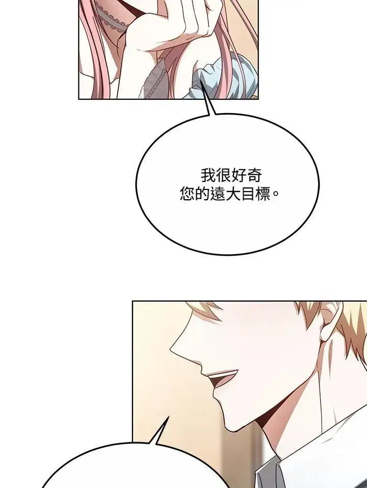 《其实我是SSS级神医》第58话图15