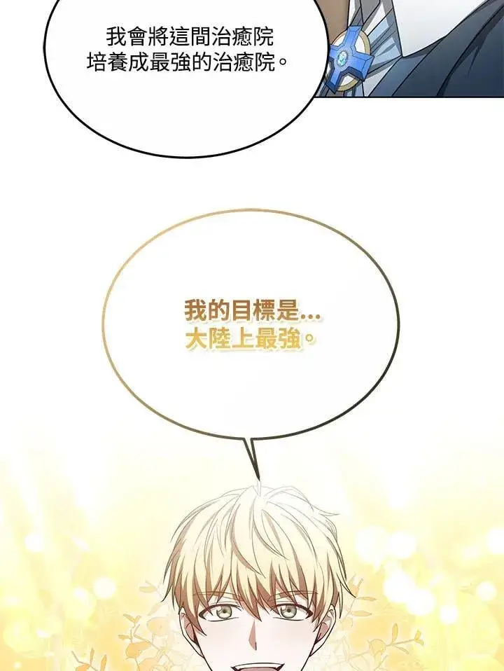 《其实我是SSS级神医》第58话图16