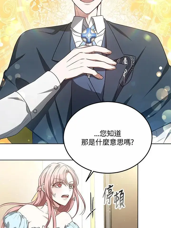 《其实我是SSS级神医》第58话图17