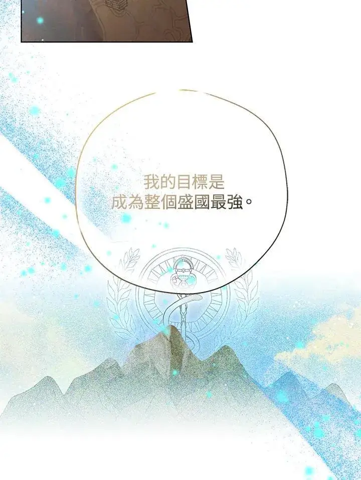 《其实我是SSS级神医》第58话图20