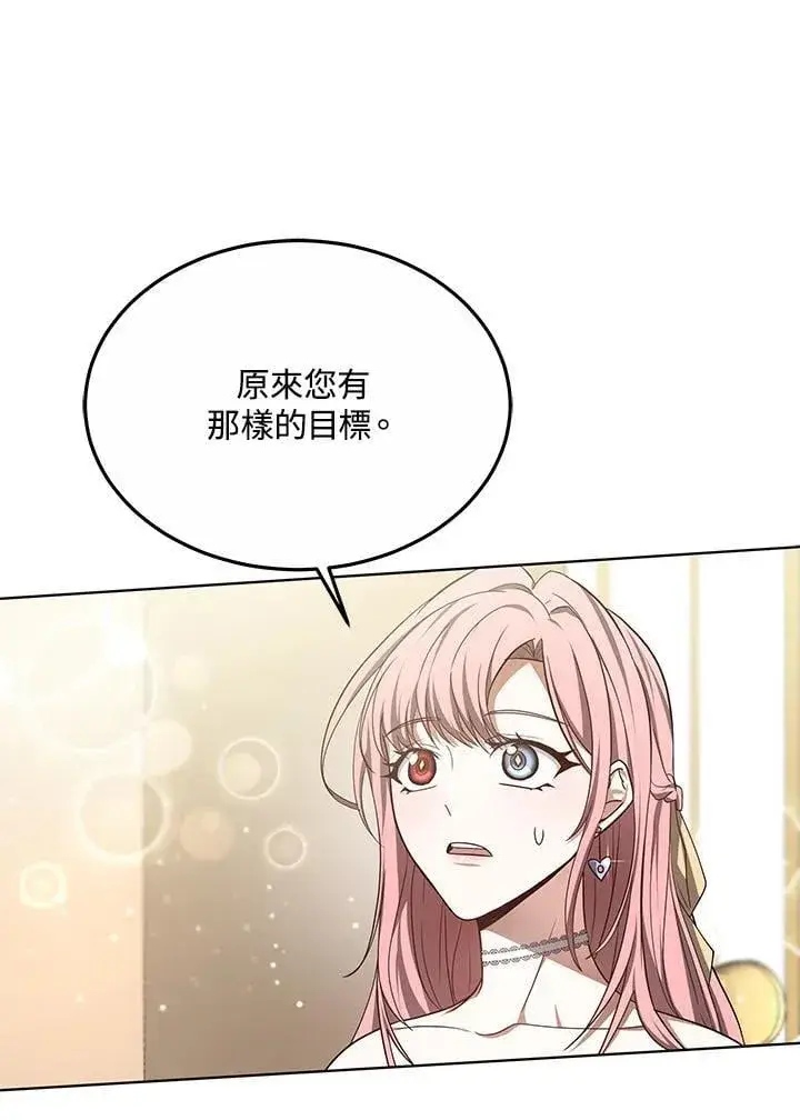 《其实我是SSS级神医》第58话图22