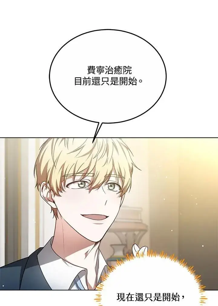 《其实我是SSS级神医》第58话图23