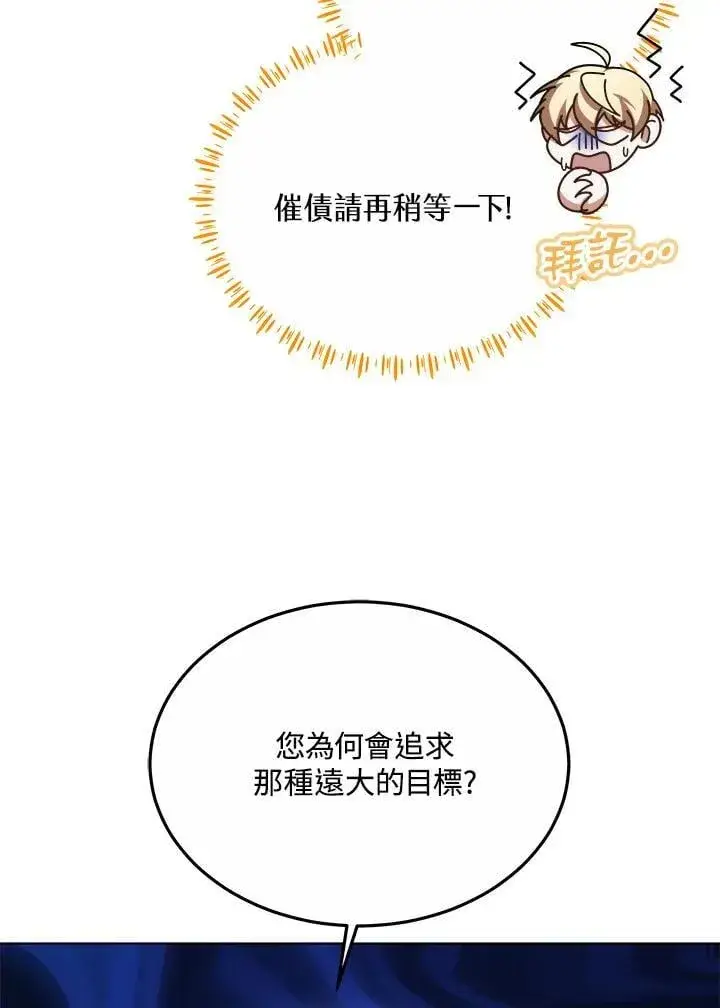 《其实我是SSS级神医》第58话图24