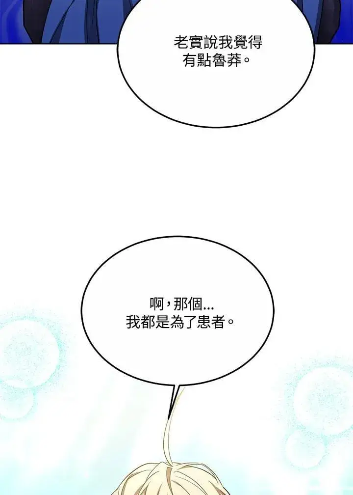 《其实我是SSS级神医》第58话图26