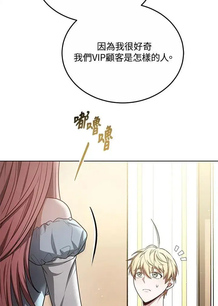 《其实我是SSS级神医》第58话图30