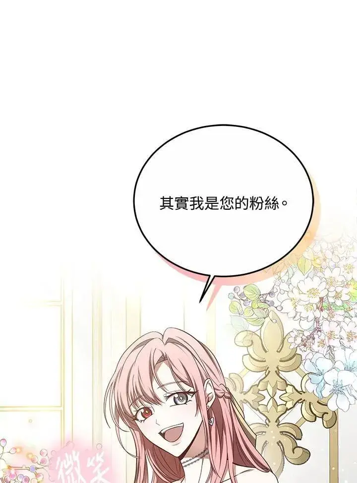 《其实我是SSS级神医》第58话图32