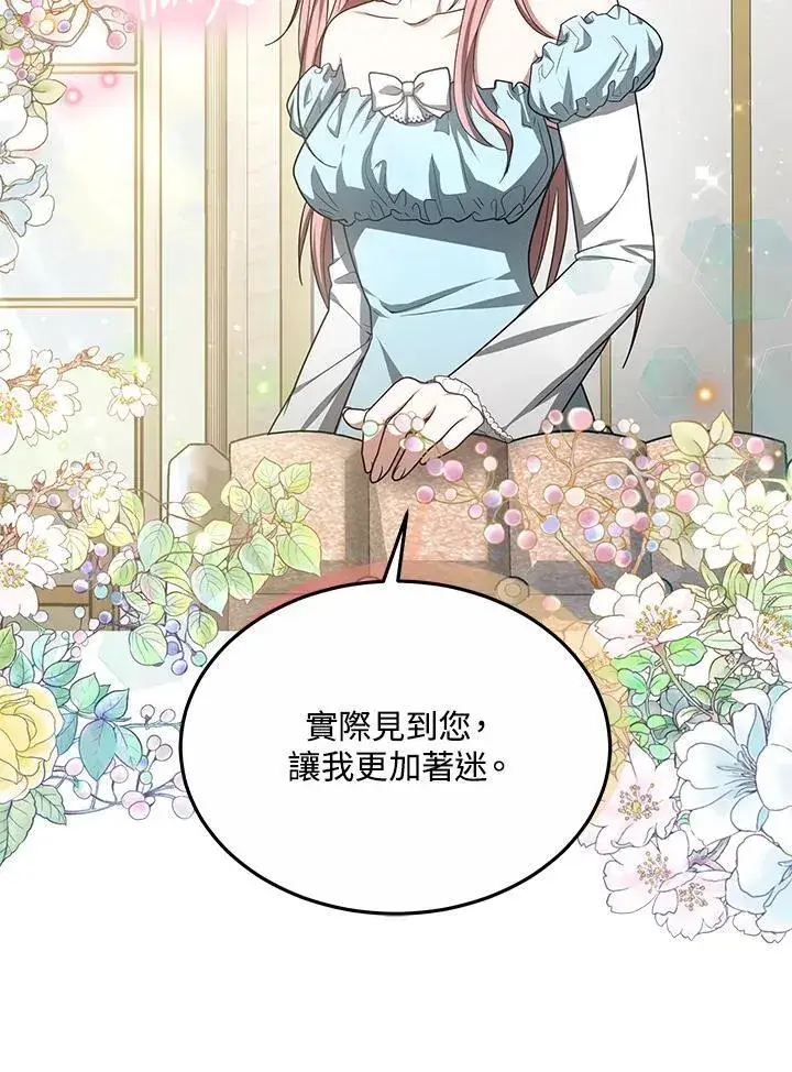 《其实我是SSS级神医》第58话图33