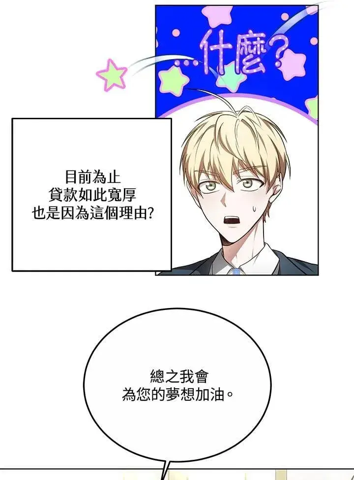 《其实我是SSS级神医》第58话图34
