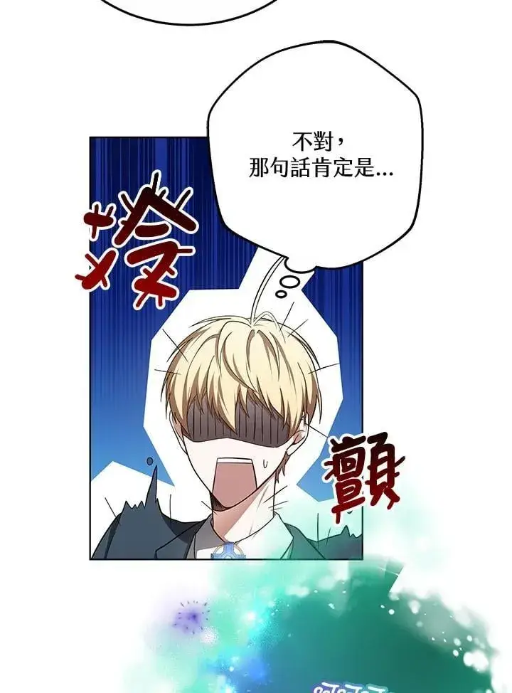 《其实我是SSS级神医》第58话图36