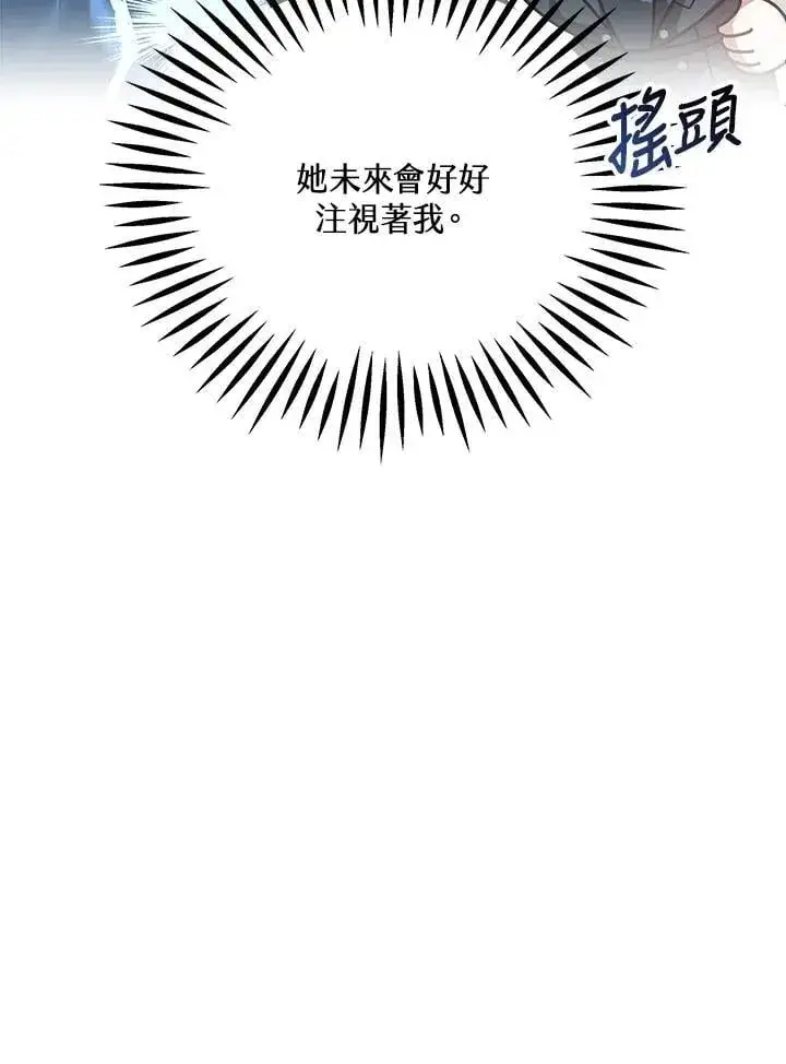 《其实我是SSS级神医》第58话图38
