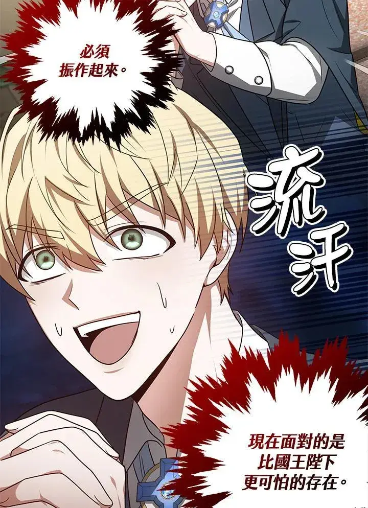 《其实我是SSS级神医》第58话图4
