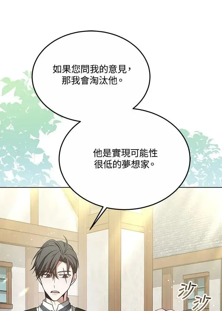 《其实我是SSS级神医》第58话图43