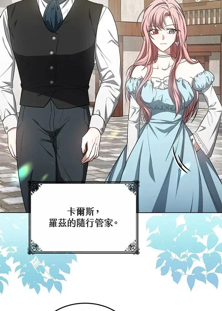 《其实我是SSS级神医》第58话图44