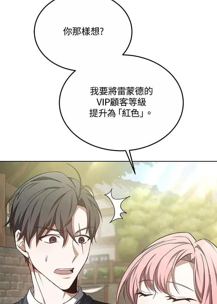 《其实我是SSS级神医》第58话图45
