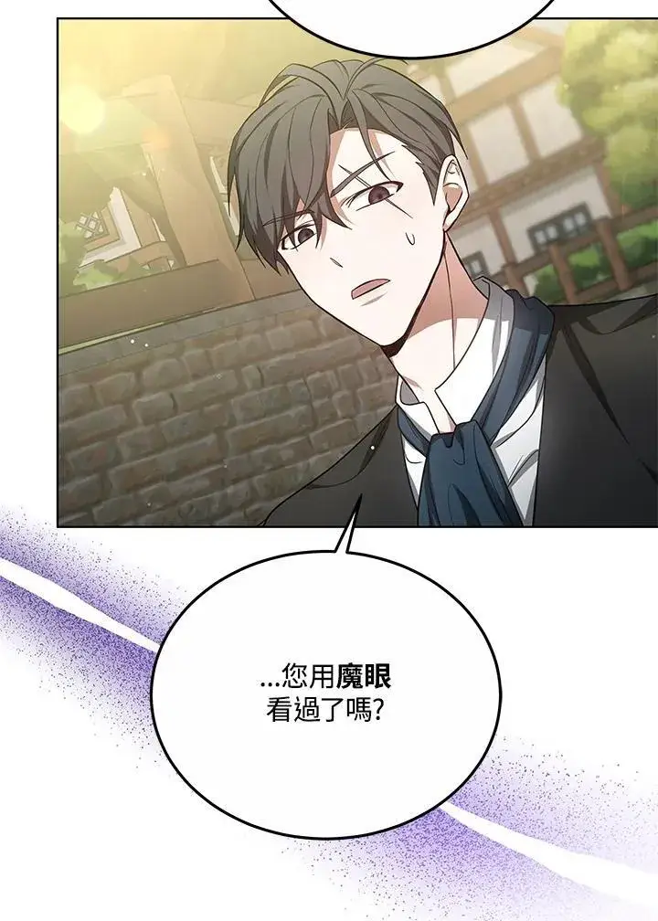 《其实我是SSS级神医》第58话图47