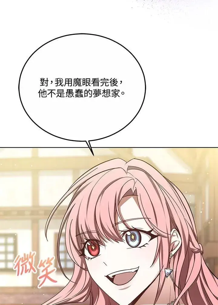《其实我是SSS级神医》第58话图48