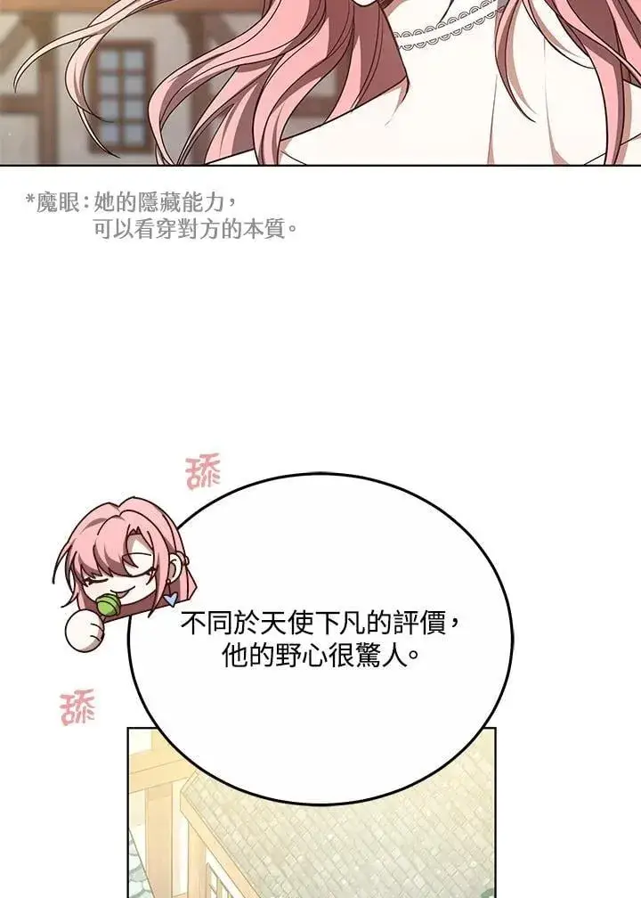 《其实我是SSS级神医》第58话图49