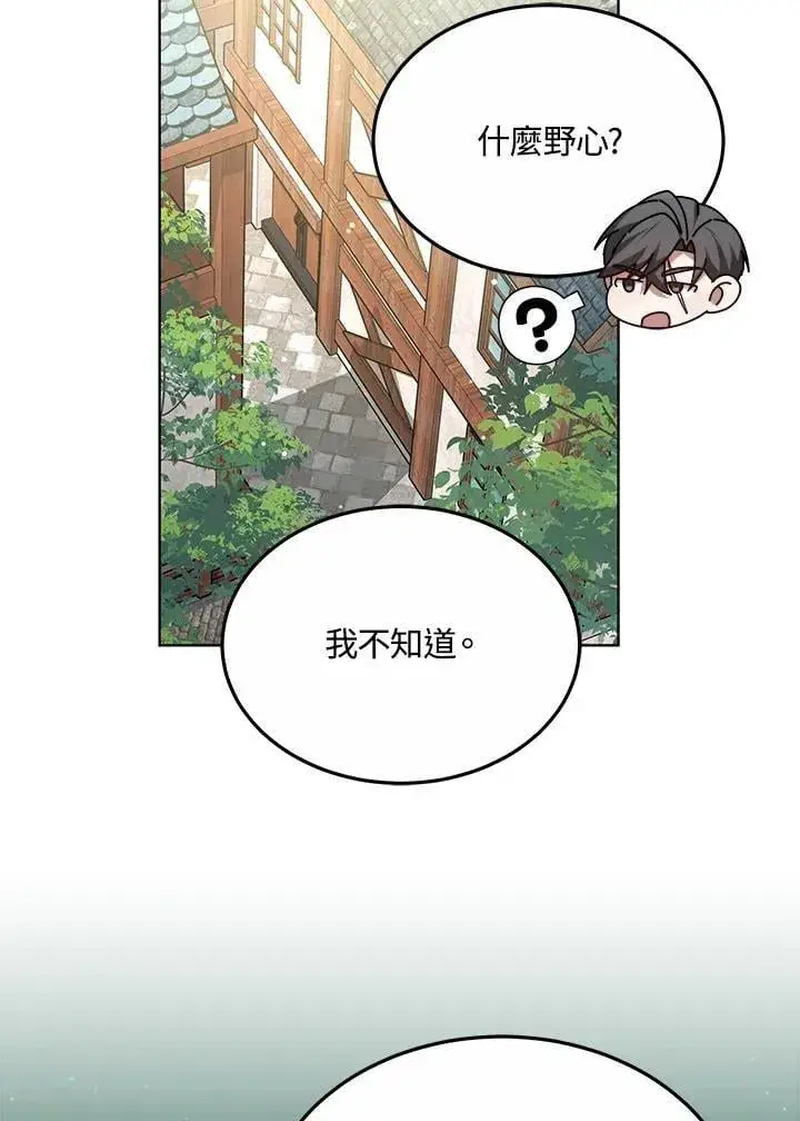 《其实我是SSS级神医》第58话图50