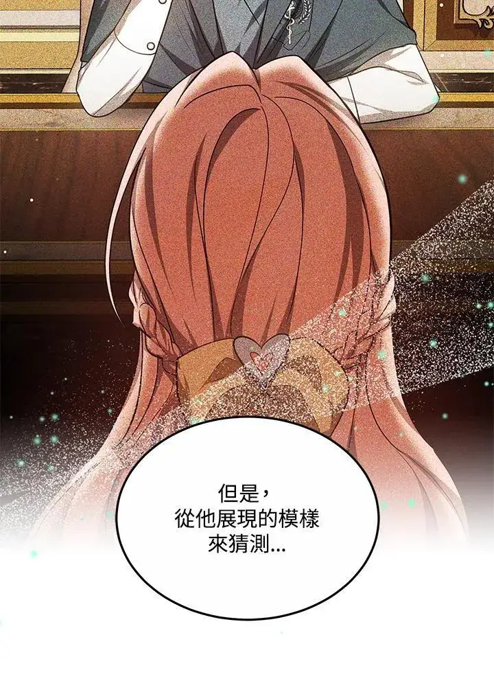 《其实我是SSS级神医》第58话图52