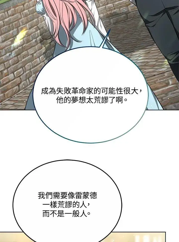 《其实我是SSS级神医》第58话图54