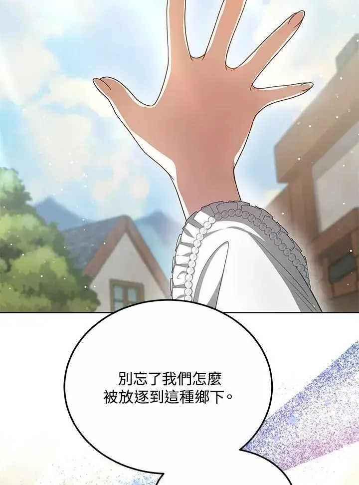 《其实我是SSS级神医》第58话图56
