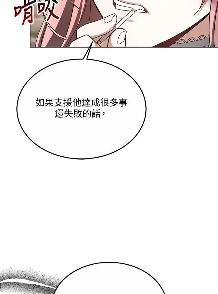 《其实我是SSS级神医》第58话图60