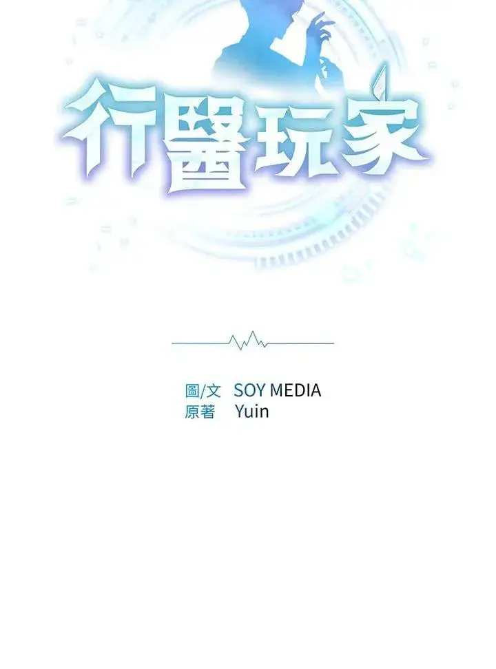 《其实我是SSS级神医》第58话图62