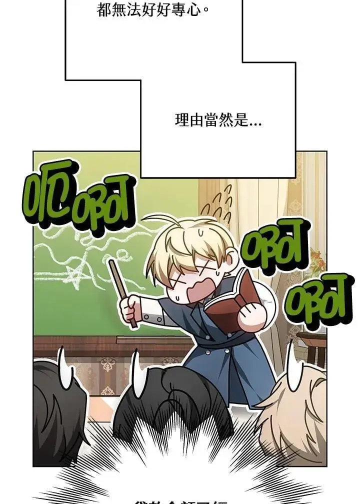 《其实我是SSS级神医》第58话图64