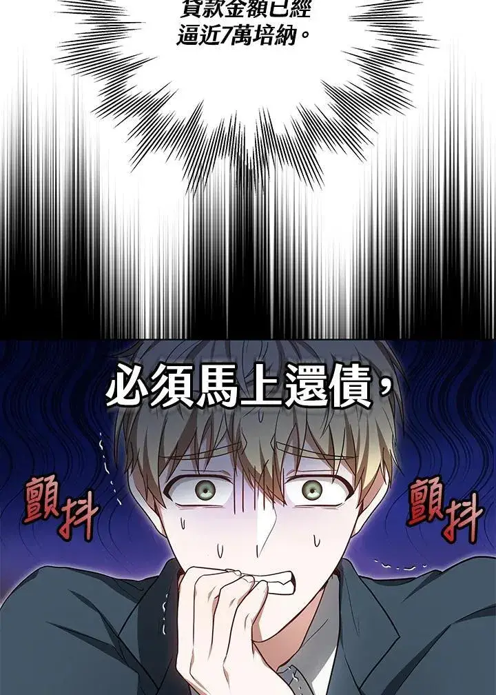 《其实我是SSS级神医》第58话图65