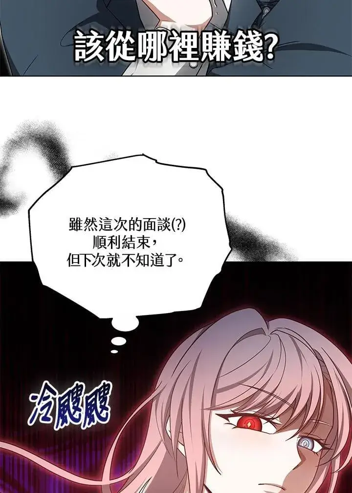 《其实我是SSS级神医》第58话图66