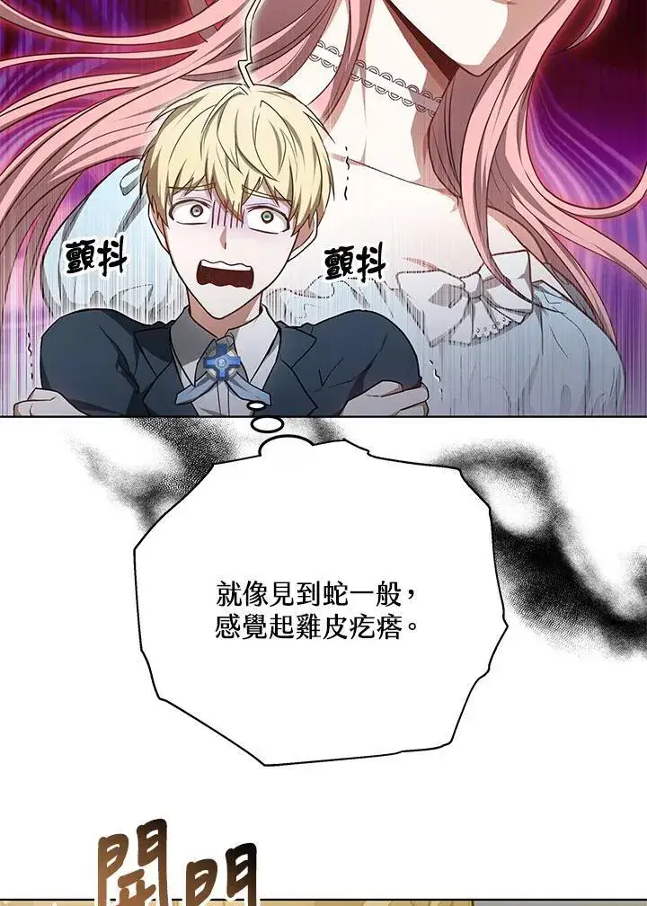 《其实我是SSS级神医》第58话图67