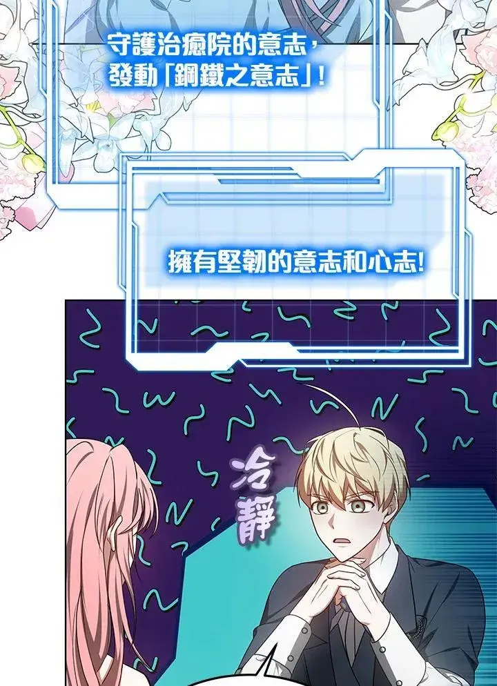 《其实我是SSS级神医》第58话图7