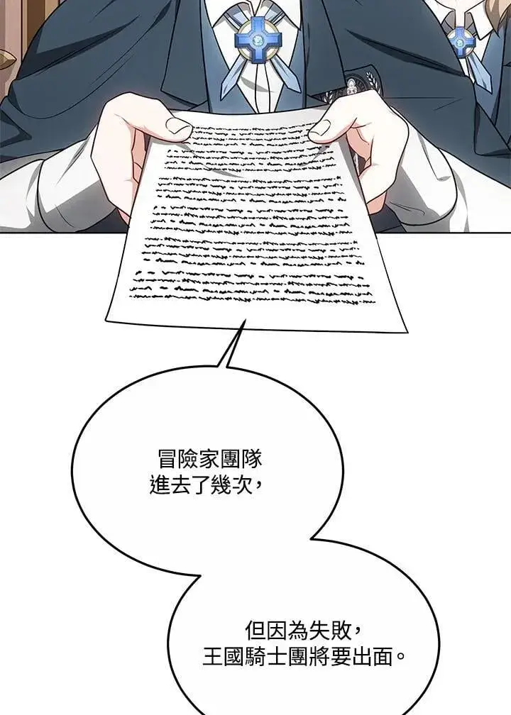 《其实我是SSS级神医》第58话图70