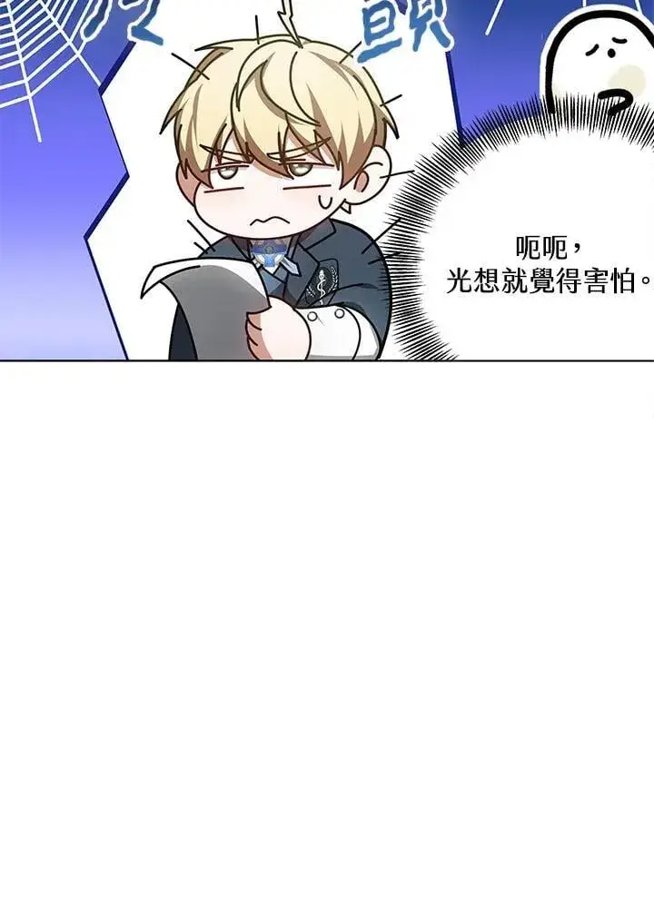 《其实我是SSS级神医》第58话图72