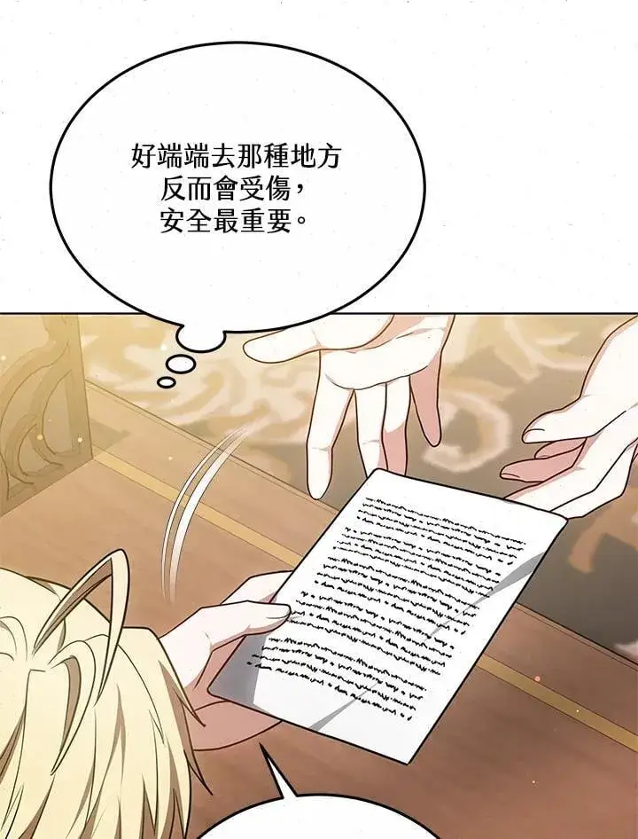 《其实我是SSS级神医》第58话图73