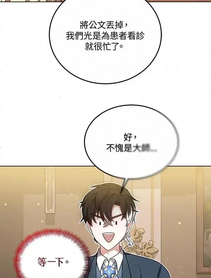 《其实我是SSS级神医》第58话图74