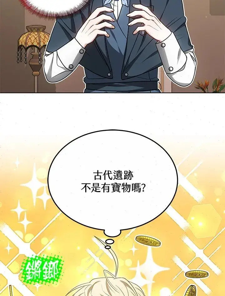 《其实我是SSS级神医》第58话图75