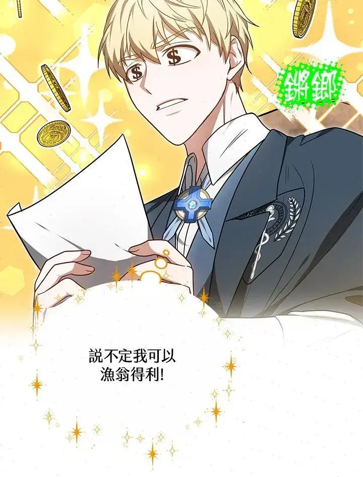《其实我是SSS级神医》第58话图76