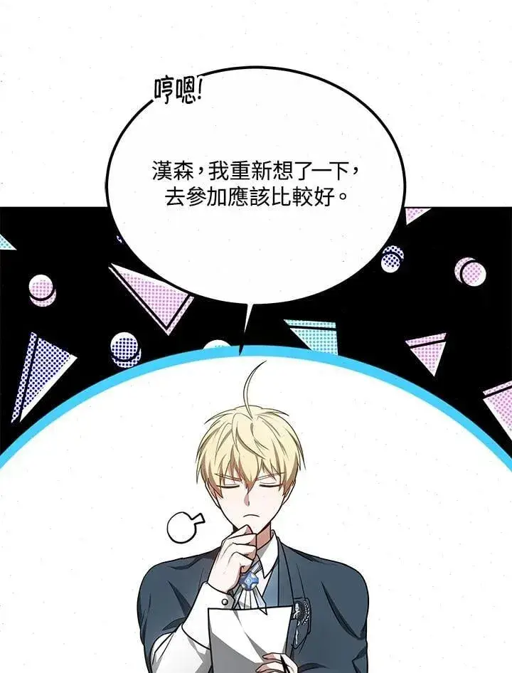 《其实我是SSS级神医》第58话图77