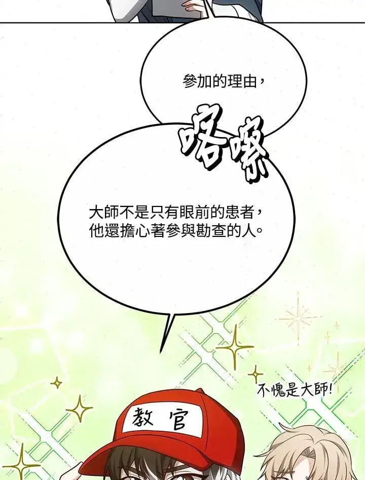 《其实我是SSS级神医》第58话图78