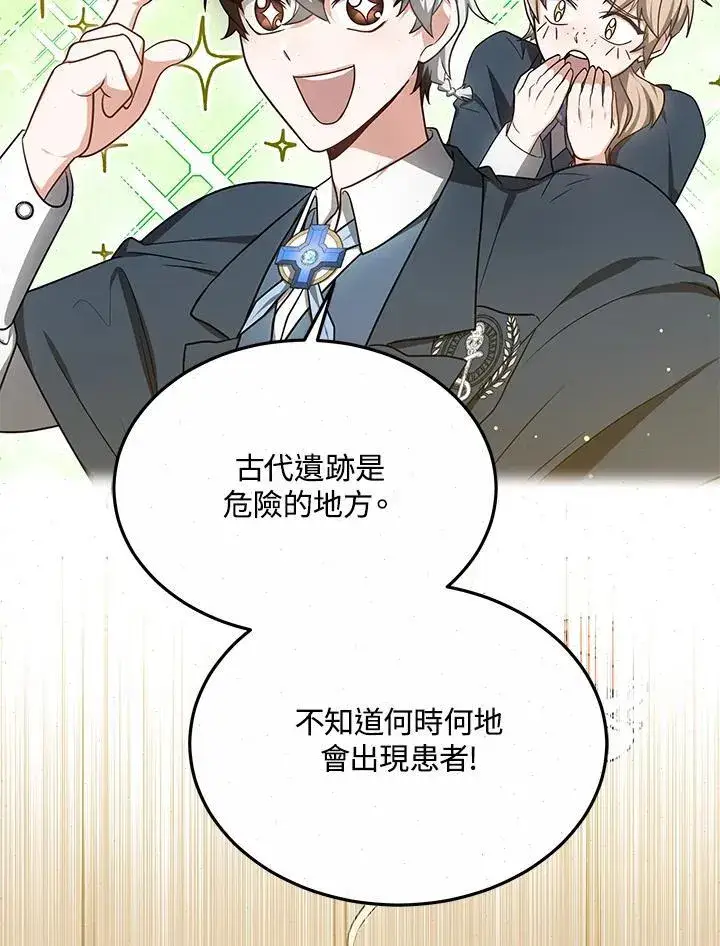 《其实我是SSS级神医》第58话图79