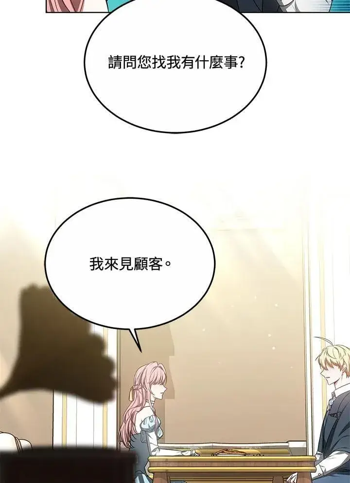 《其实我是SSS级神医》第58话图8