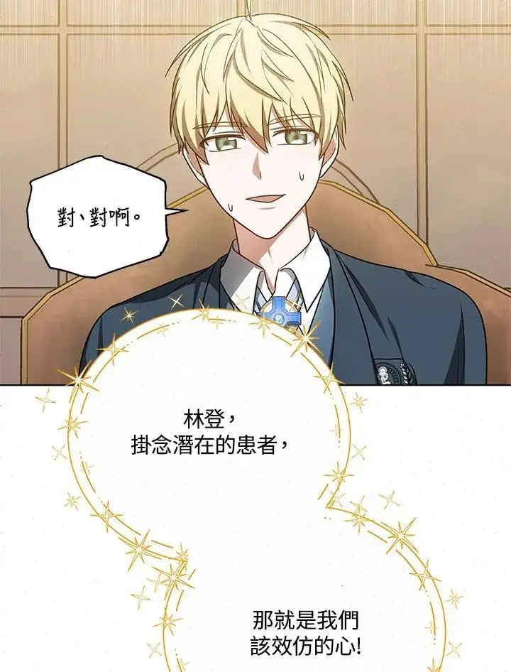 《其实我是SSS级神医》第58话图80