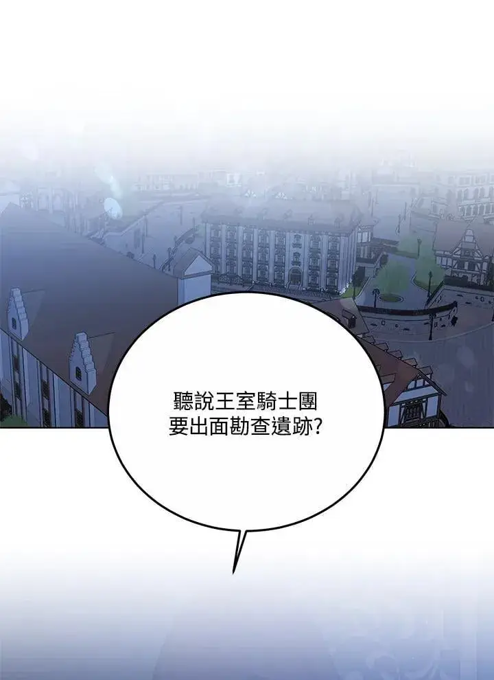 《其实我是SSS级神医》第58话图85