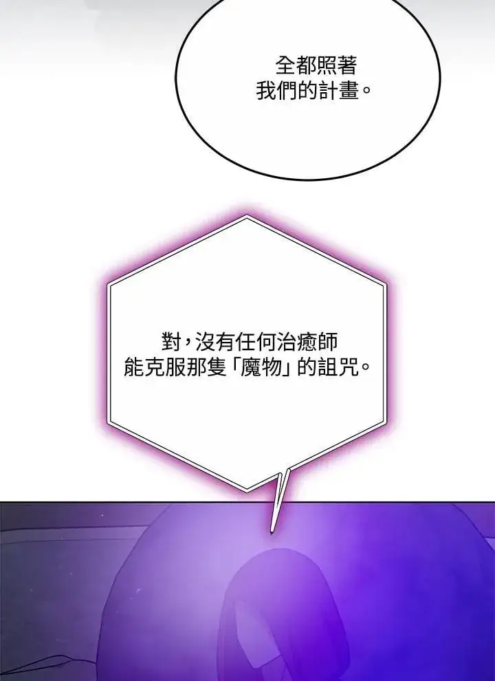 《其实我是SSS级神医》第58话图87